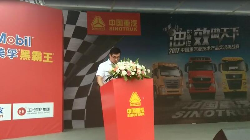 中國重汽集團宣傳部副部長李躍致辭