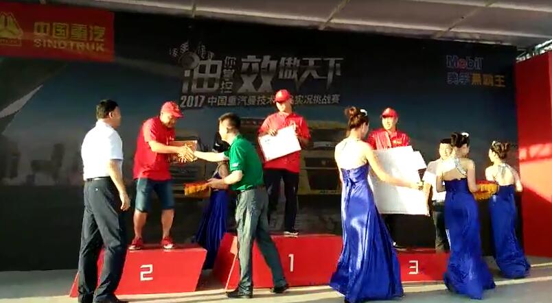 重汽領(lǐng)導(dǎo)為冠亞季軍頒獎，他們分別獲得10000元、6000元、4000元現(xiàn)金獎勵！