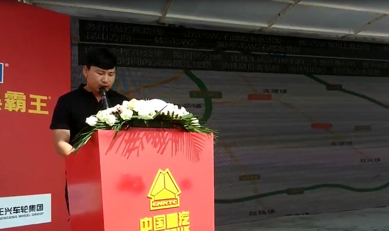 本次比賽的裁判長李凱上臺(tái)宣布比賽規(guī)則，本站比賽用車由客戶提供正常在用車輛，滿載砂石料貨物，車貨總重49噸，以石牌服務(wù)區(qū)作為比賽起止點(diǎn)，由G15W2石牌服務(wù)區(qū)進(jìn)入G15W常州上海方向－轉(zhuǎn)G15上海方向-轉(zhuǎn)S48常熟昆山方向–轉(zhuǎn)G15W2方向返回石牌服務(wù)區(qū)，總里程70公里，比賽限時(shí)90分鐘。