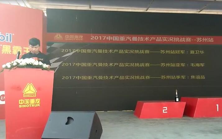 裁判長李凱宣布最終的成績，夏衛(wèi)華以28.27升/百公里獲得冠軍！毛海軍、焦誼品分別以29.62升/百公里、29.68升/百公里屈居亞軍和季軍。選手之間的細(xì)微差距著實(shí)體現(xiàn)了比賽的激烈程度！