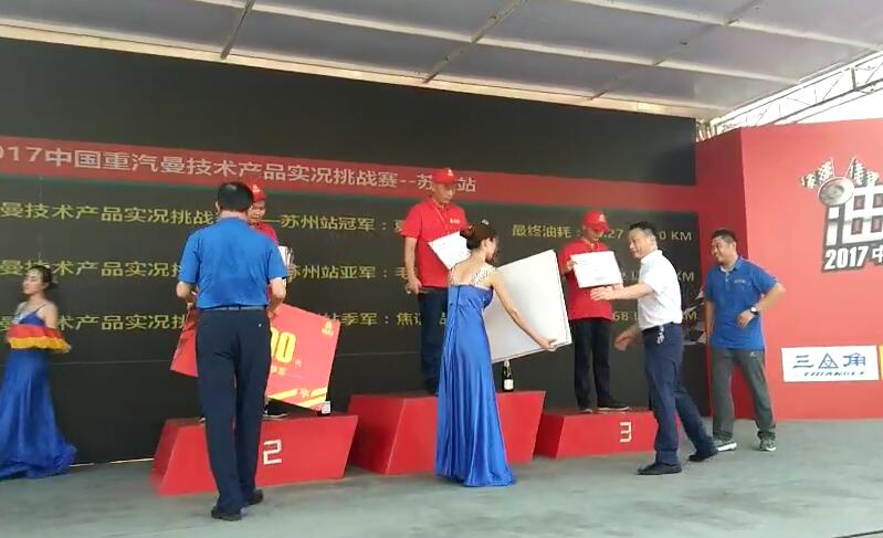 領(lǐng)導(dǎo)為冠、亞、季軍頒獎(jiǎng)，冠軍得到10000元獎(jiǎng)勵(lì)，亞軍獲得6000元獎(jiǎng)勵(lì)，季軍得到4000元現(xiàn)金獎(jiǎng)勵(lì)