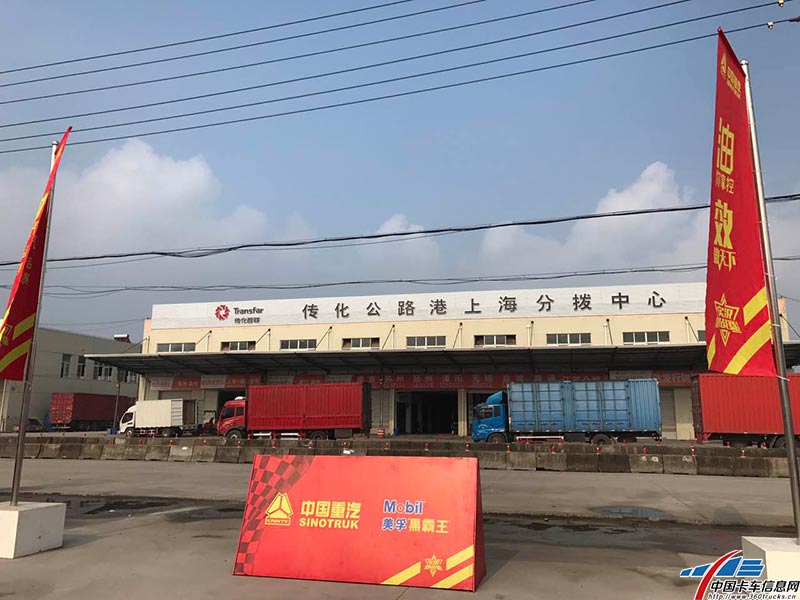 中國重汽曼技術(shù)產(chǎn)品實(shí)況挑戰(zhàn)賽首次挑戰(zhàn)“上海灘”，今天的賽事將在傳化公路港上海分撥中心拉開戰(zhàn)幕！