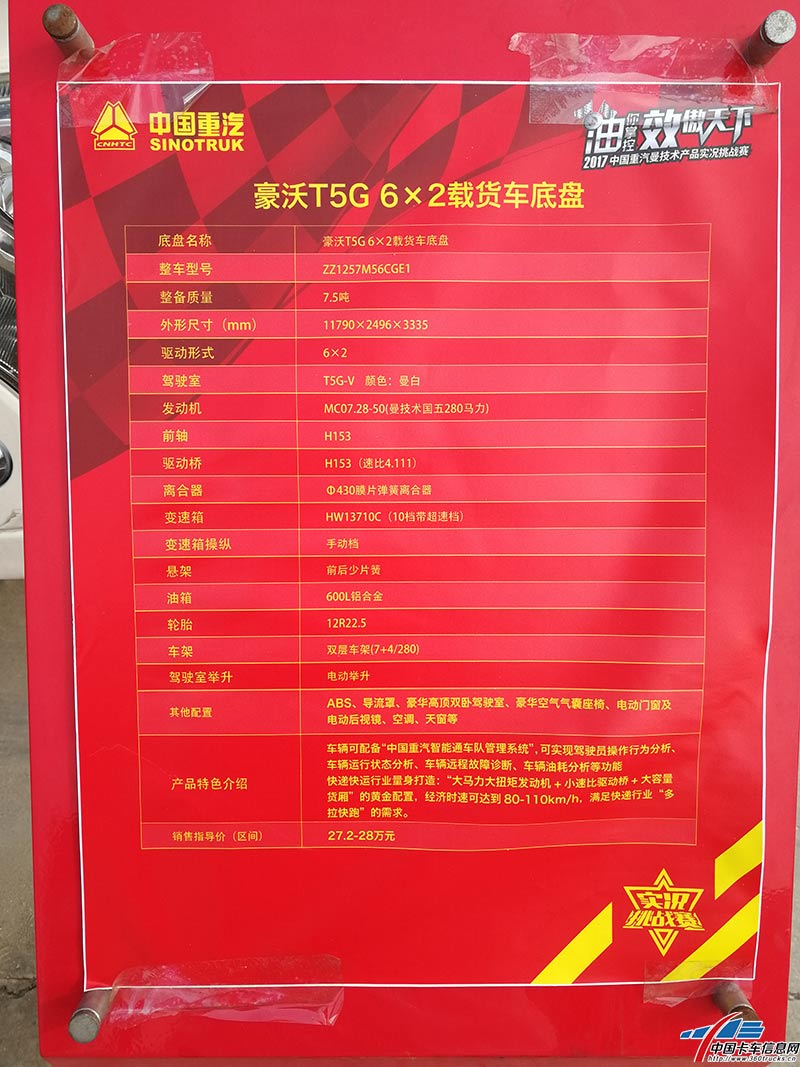 比賽用車T5G的參數(shù)表