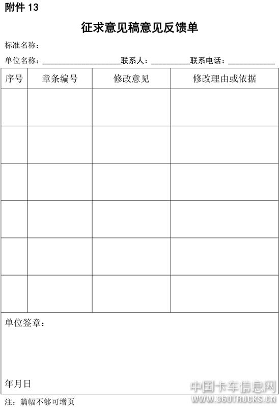 附件2：-征求意見反饋單.jpg