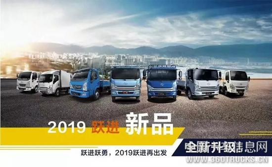 2019上汽躍進新品全新升級.jpg