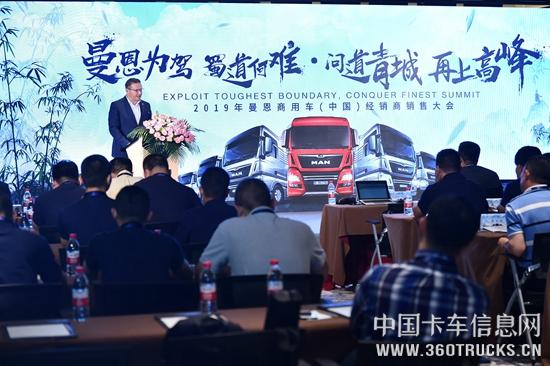 3. 曼恩商用車中國(guó)經(jīng)銷商銷售大會(huì).jpg