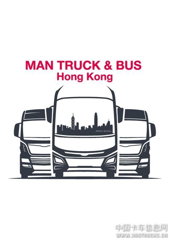 1. 曼恩商用車香港正式投入運營.jpg