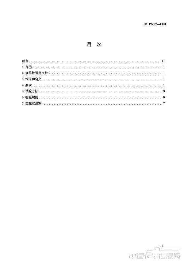 【報批稿】-燃氣汽車燃氣系統的安裝要求-3.jpg