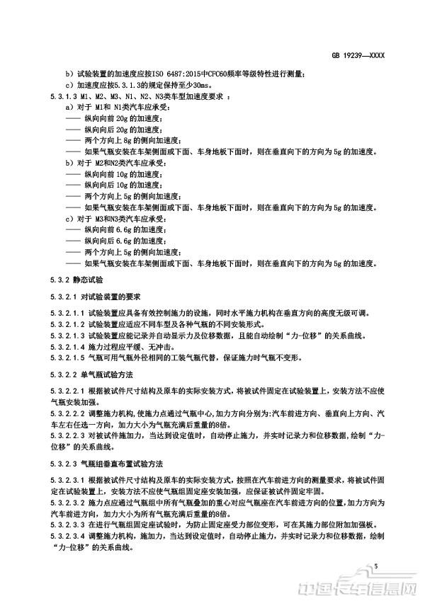 【報批稿】-燃氣汽車燃氣系統的安裝要求-9.jpg