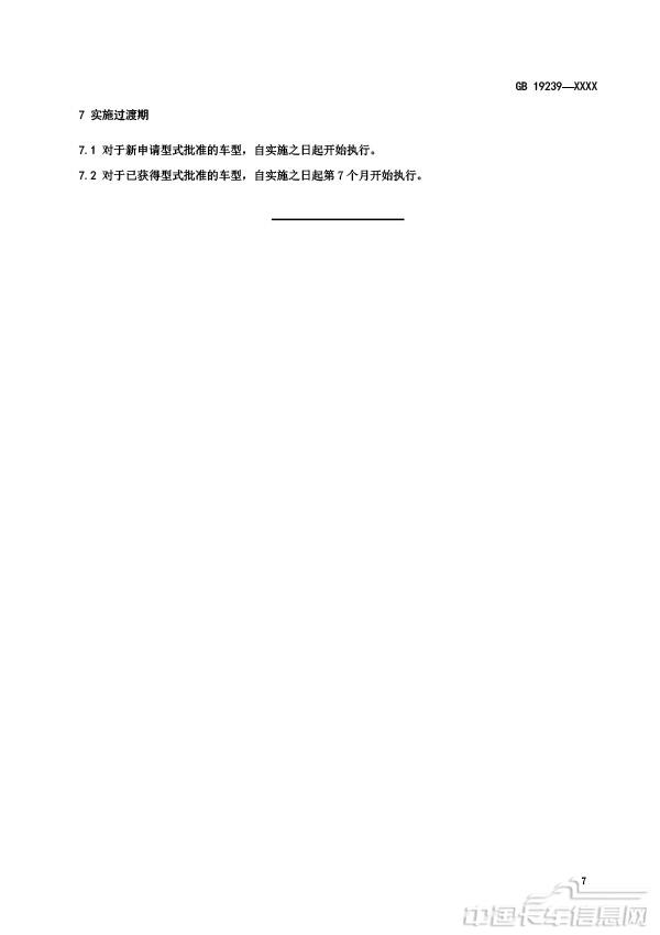 【報批稿】-燃氣汽車燃氣系統的安裝要求-11.jpg