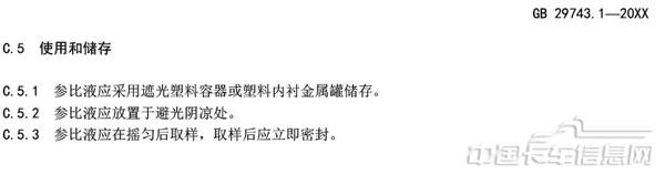 附件3-機動車冷卻液-第1部分-燃油汽車發動機冷卻液（征求意見稿）-17.jpg