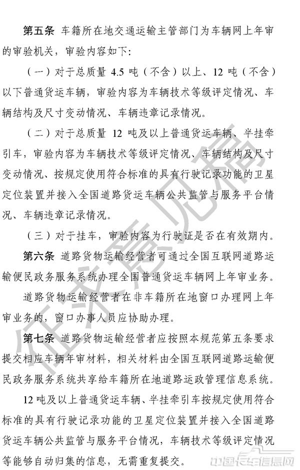 《道路普通貨物運(yùn)輸車輛網(wǎng)上年度審驗(yàn)工作規(guī)范（征求意見稿）》-2.jpg