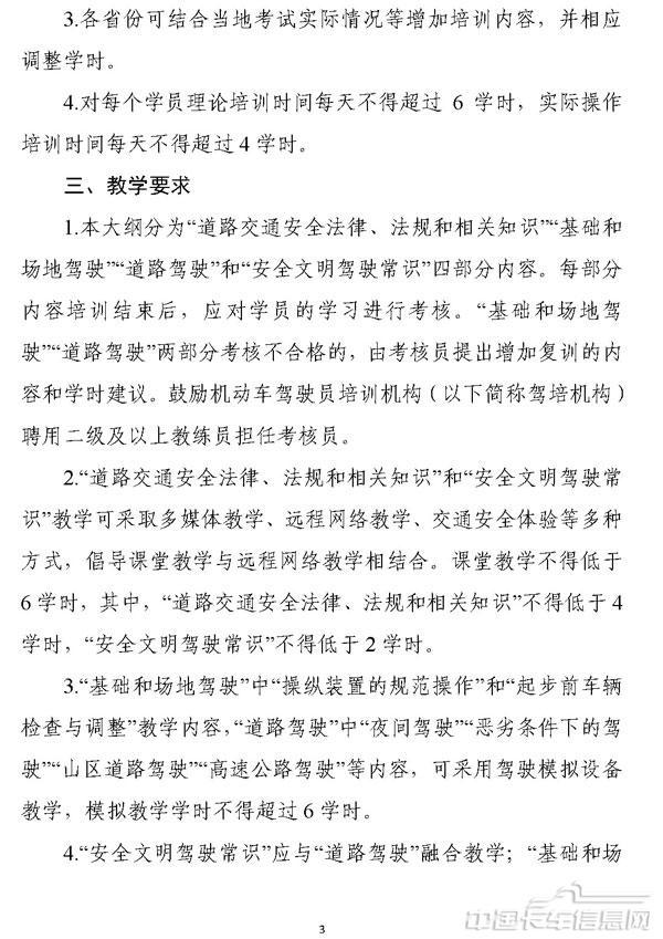 機動車駕駛培訓教學與考試大綱-2.jpg