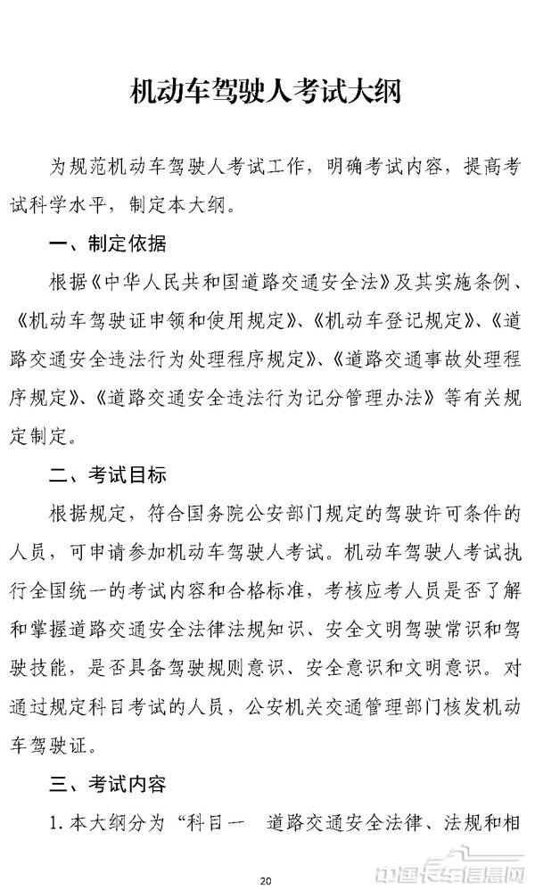 機動車駕駛培訓教學與考試大綱-19.jpg