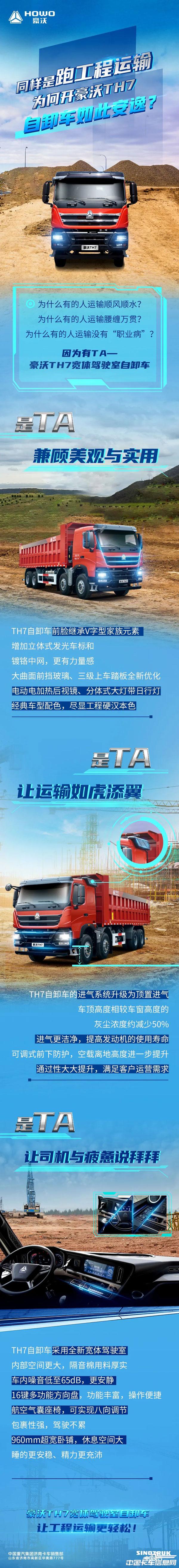 同樣是跑工程運輸，為何開豪沃TH7自卸車如此安逸？.jpg