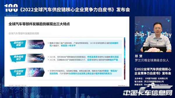 羅蘭貝格全球高級合伙人鄭謨.jpg