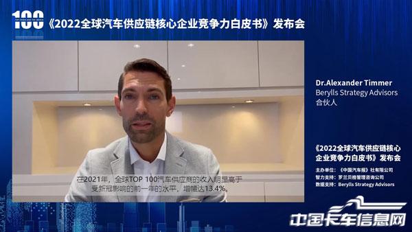 Berylls-Strategy-Advisors合伙人Dr.Alexander-Timmer.jpg