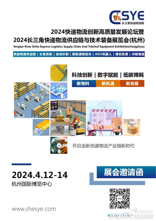 2024長三角快遞物流供應鏈及技術裝備展（杭州）-邀請函趙瑞_00.jpg