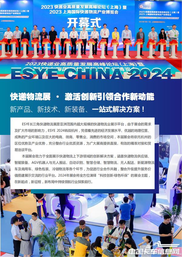 2024長三角快遞物流供應鏈及技術裝備展（杭州）-邀請函趙瑞_01.jpg