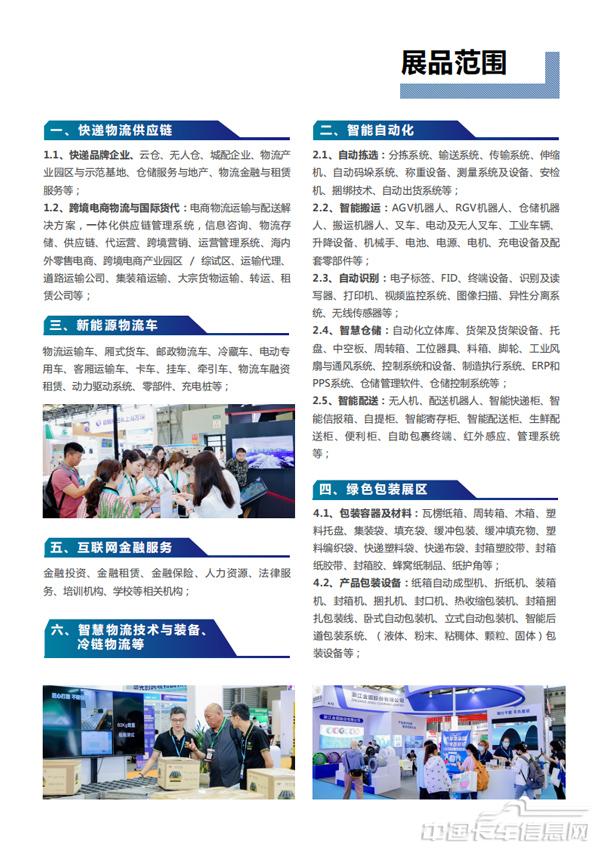 2024長三角快遞物流供應鏈及技術裝備展（杭州）-邀請函趙瑞_03.jpg