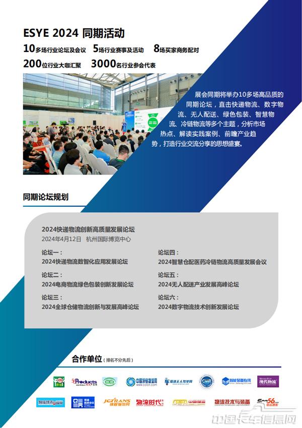 2024長三角快遞物流供應鏈及技術裝備展（杭州）-邀請函趙瑞_04.jpg