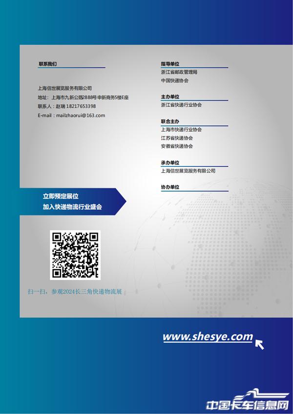 2024長三角快遞物流供應鏈及技術裝備展（杭州）-邀請函趙瑞_06.jpg