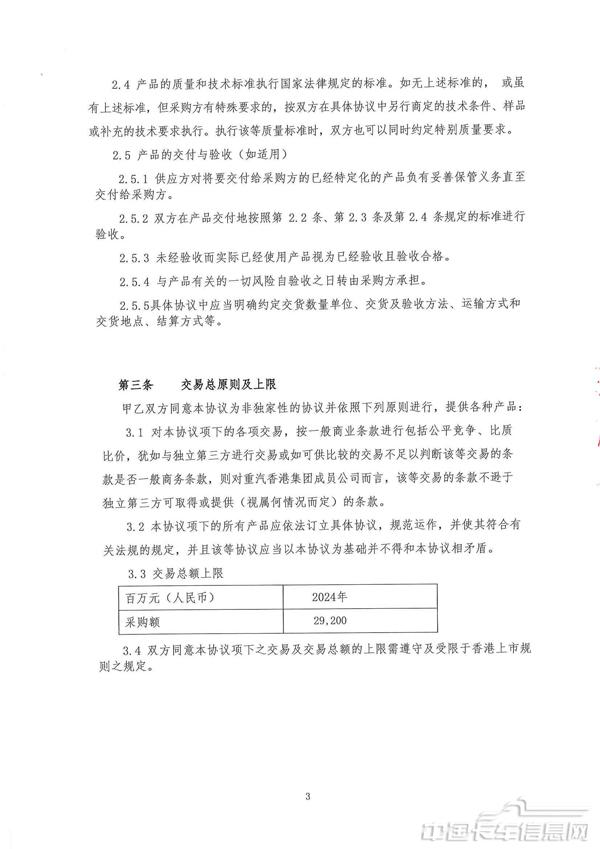 mx_405983993分享了一個公司公告_頁面_4.jpg