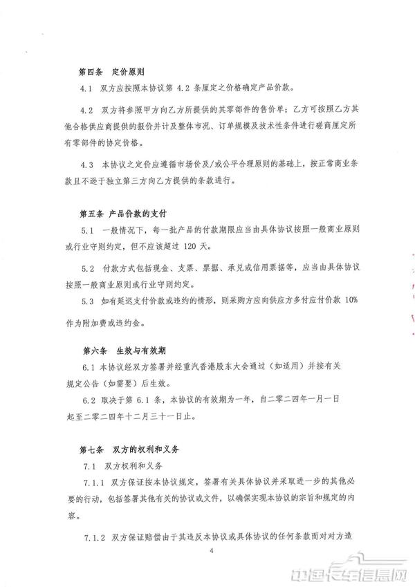 mx_405983993分享了一個公司公告_頁面_5.jpg