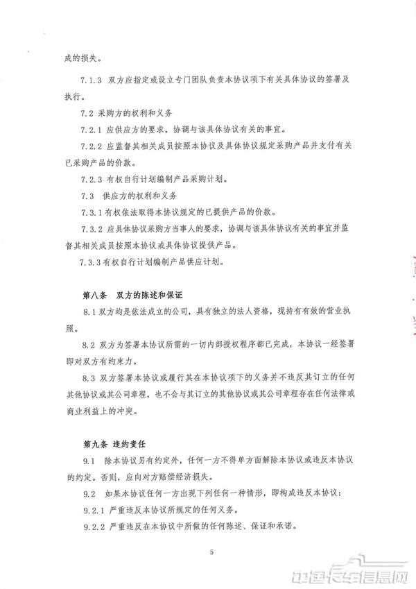 mx_405983993分享了一個公司公告_頁面_6.jpg