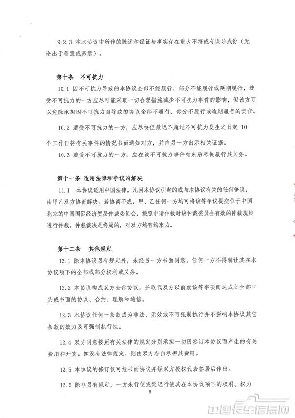 mx_405983993分享了一個公司公告_頁面_7.jpg