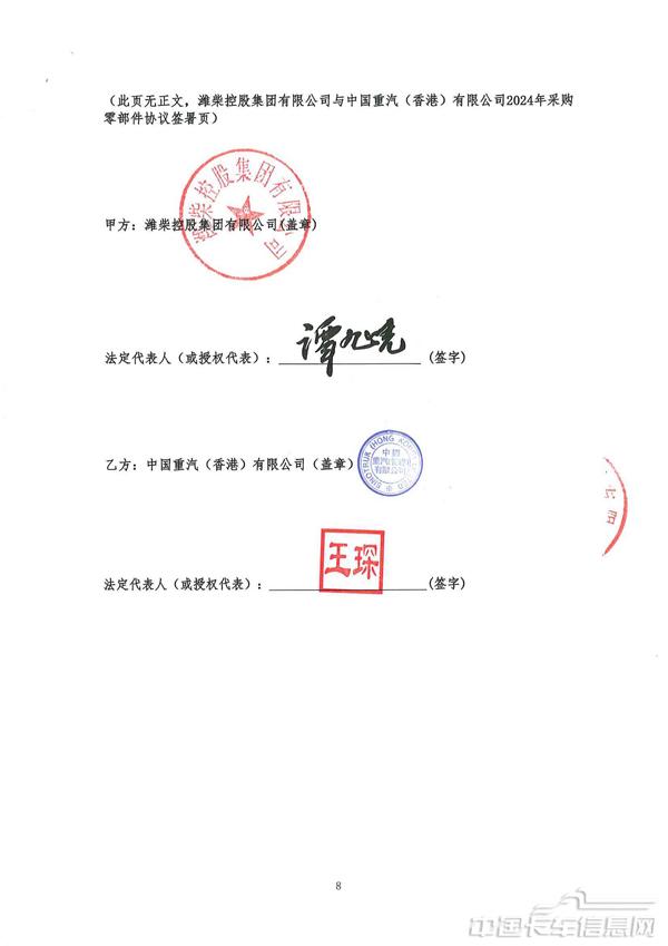 mx_405983993分享了一個公司公告_頁面_9.jpg