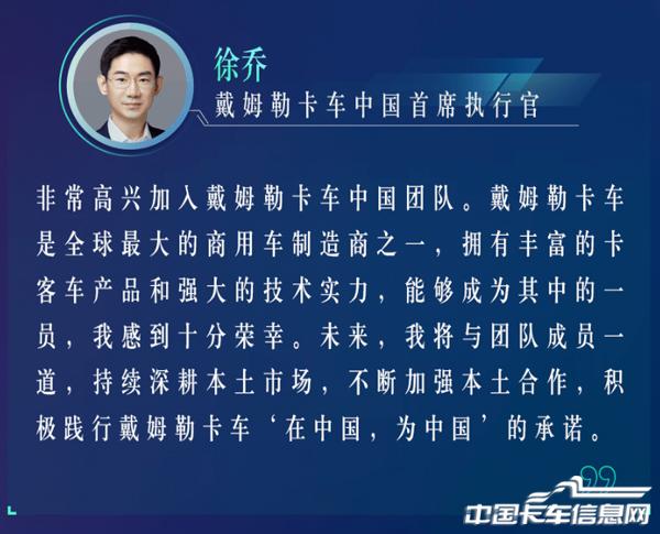 徐喬戴姆勒.jpg