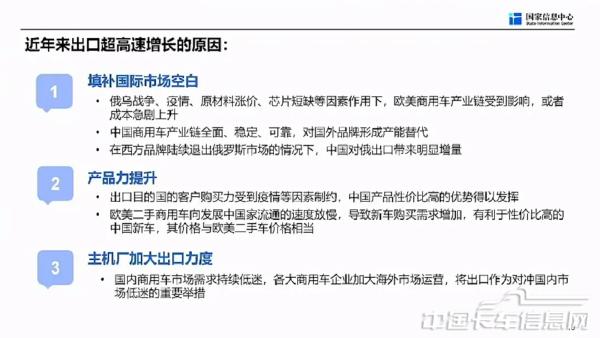商用車市場(chǎng)總體形勢(shì)與未來(lái)機(jī)遇-2024-04-商用車-17.jpg