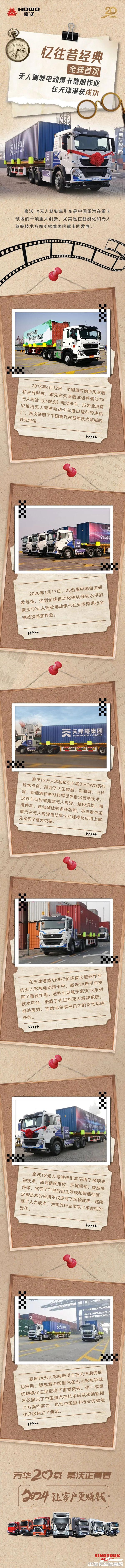 20240627-《憶往昔經典丨全球首次無人駕駛電動集卡整船作業在天津港獲成功》.jpg