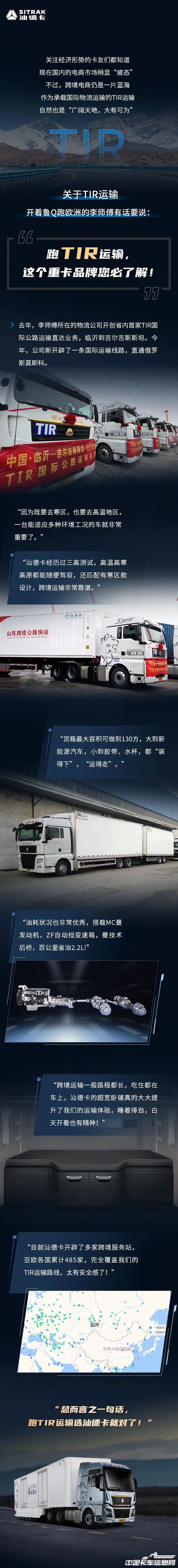 20240720-《想加入TIR運輸？這個重卡品牌您必了解！》-2.jpg