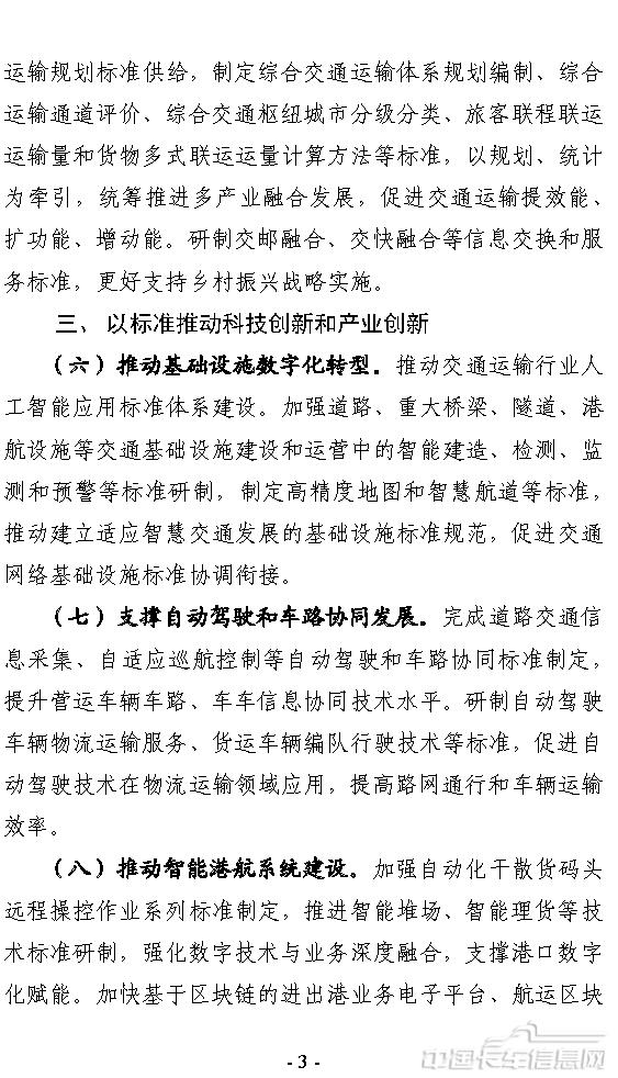 交通運輸標準提升行動方案（2024—2027年）-3.jpg