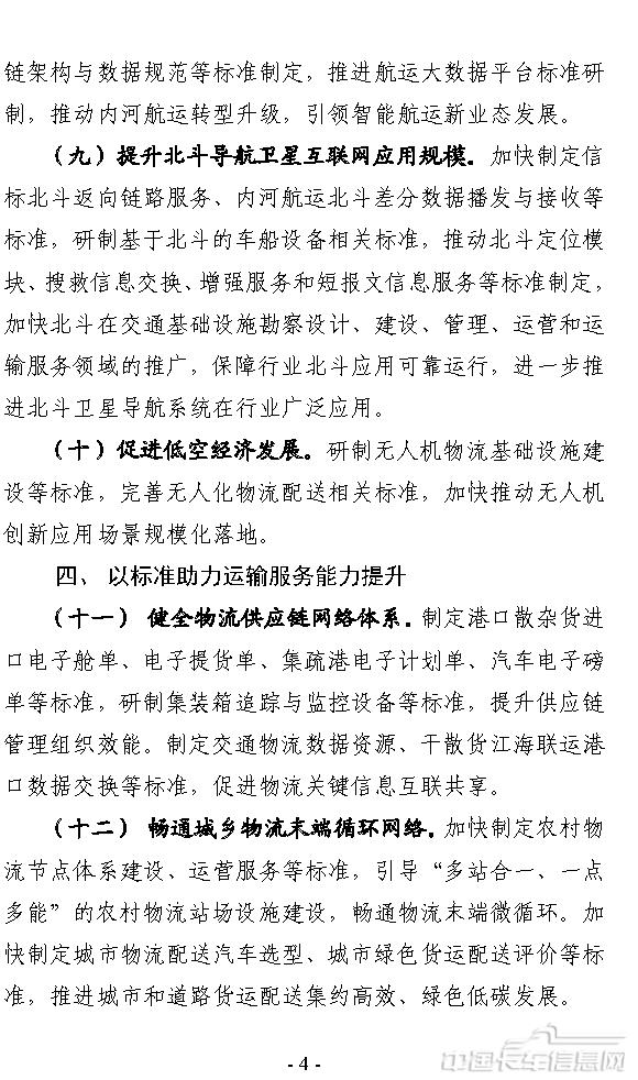 交通運輸標準提升行動方案（2024—2027年）-4.jpg