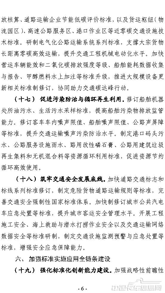 交通運輸標準提升行動方案（2024—2027年）-6.jpg