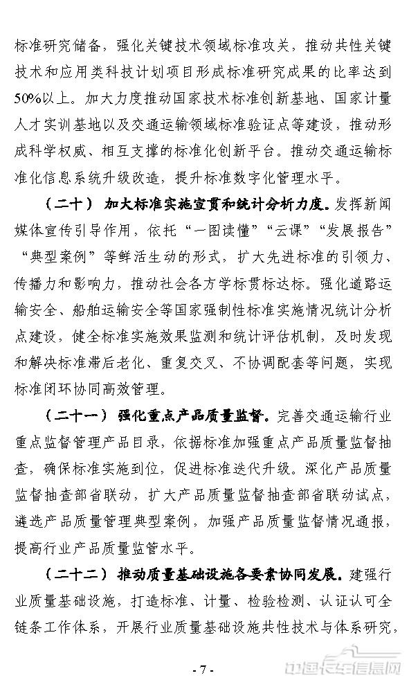交通運輸標準提升行動方案（2024—2027年）-7.jpg