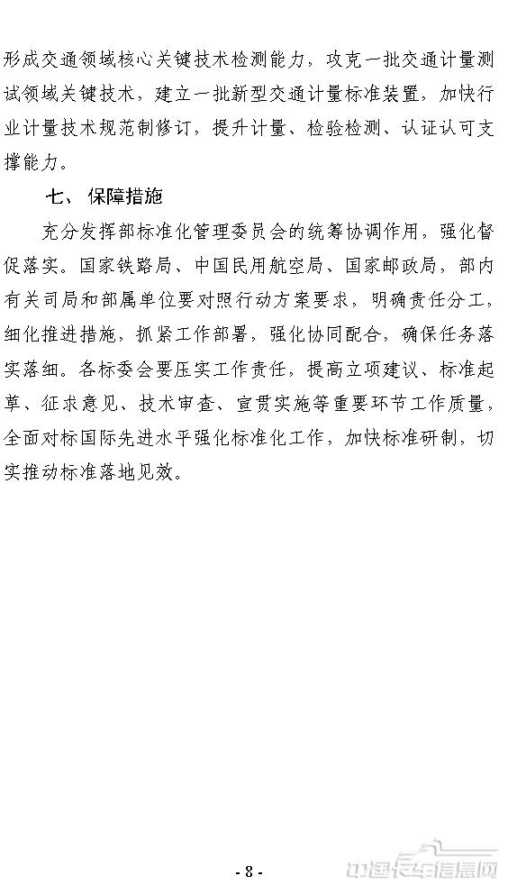 交通運輸標準提升行動方案（2024—2027年）-8.jpg